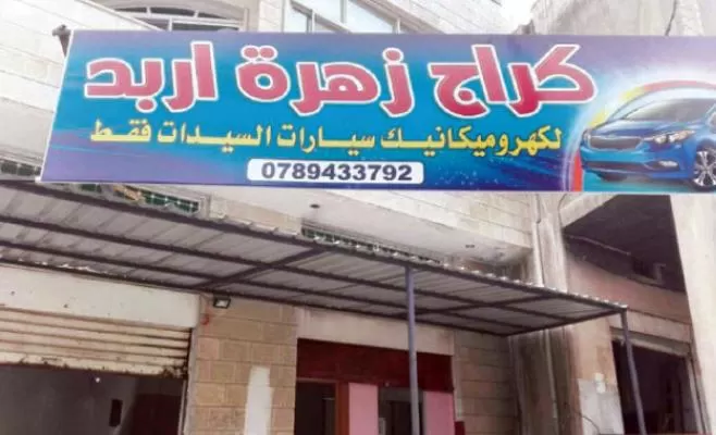 مدار الساعة,أخبار الأردن,اخبار الاردن