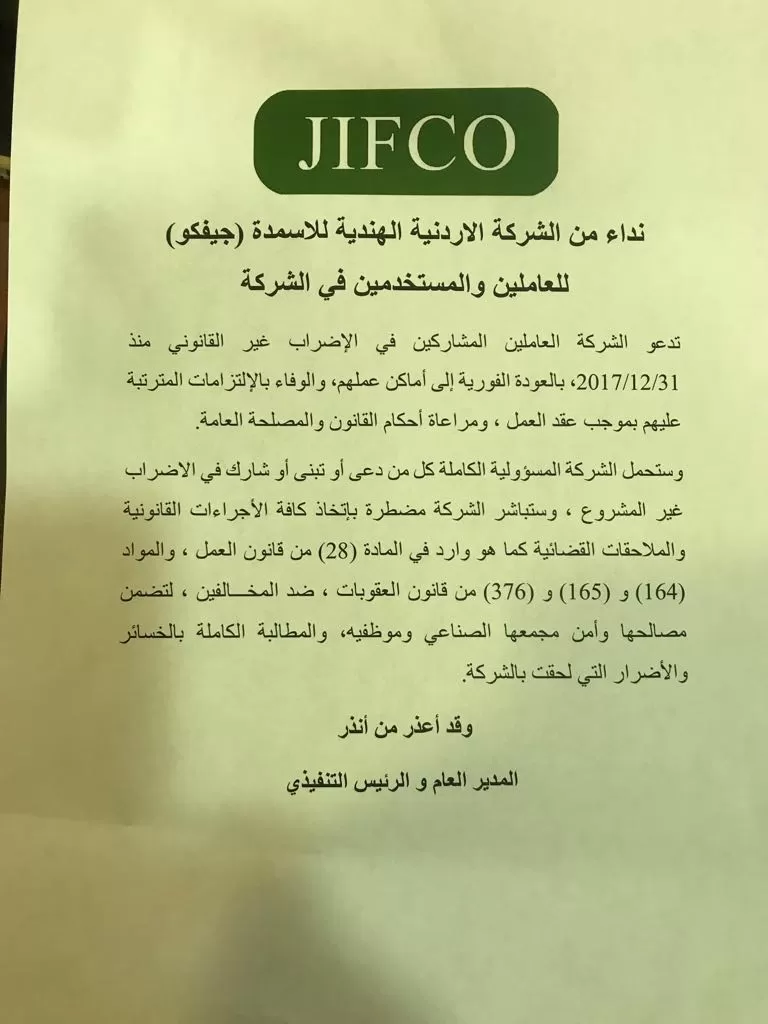 مدار الساعة,أسرار أردنية
