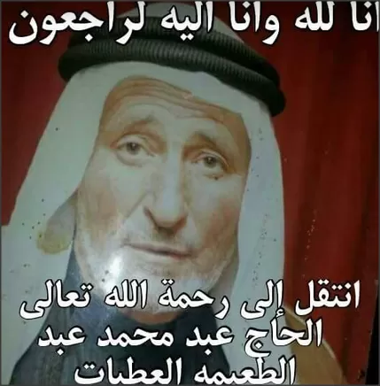 مدار الساعة,وفيات اليوم في الأردن