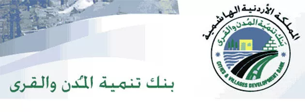 مدار الساعة,أسرار أردنية,بنك تنمية المدن والقرى