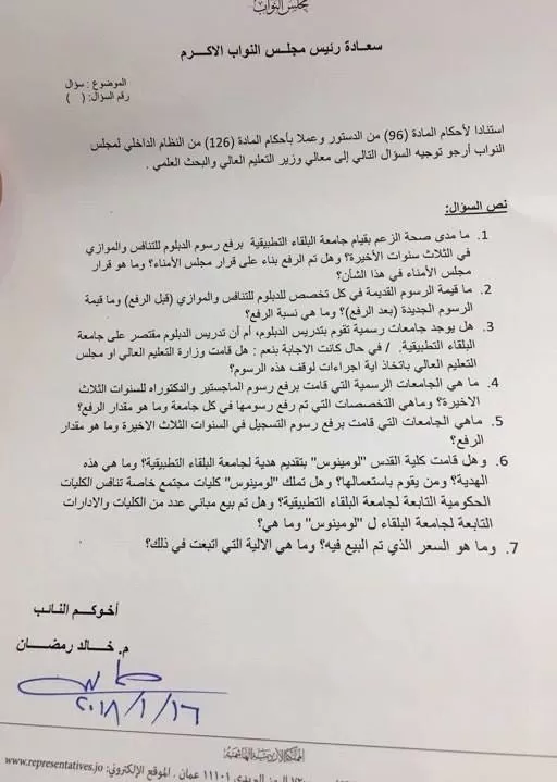 مدار الساعة,أخبار الجامعات الأردنية,رئيس الوزراء,وزارة التعليم العالي,مجلس النواب,جامعة البلقاء التطبيقية