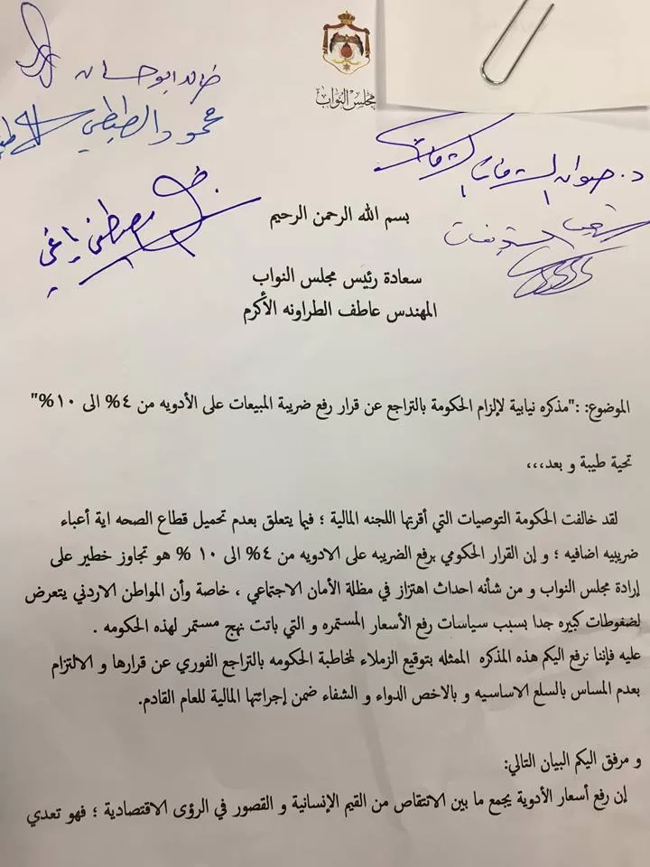 مدار الساعة,أخبار مجلس النواب الأردني,مجلس النواب,التنمية المستدامة