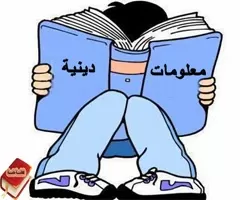 مدار الساعة,شؤون دينية