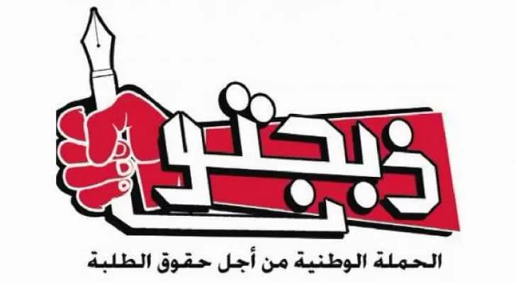 مدار الساعة,أخبار الجامعات الأردنية,مجلس النواب,وزارة التعليم العالي