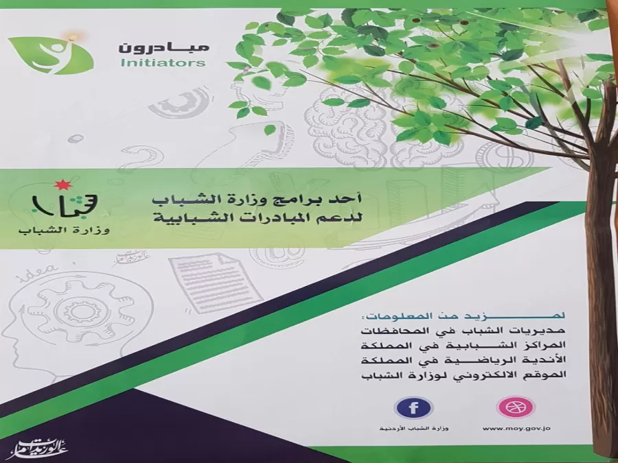 مدار الساعة,أخبار الجامعات الأردنية,وزارة الشباب,التنمية المستدامة