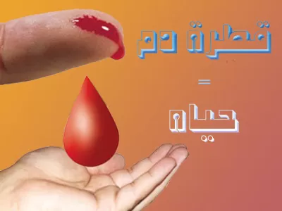 مدار الساعة,أخبار الأردن,اخبار الاردن,وزارة الصحة,الأمن العام,بنك الدم