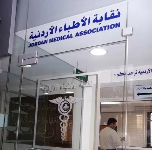 مدار الساعة,أخبار الأردن,اخبار الاردن,نقابة الأطباء,الدعاية الانتخابية