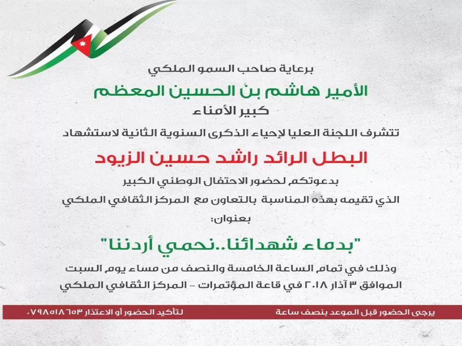 مدار الساعة,أخبار المجتمع الأردني,المركز الثقافي الملكي