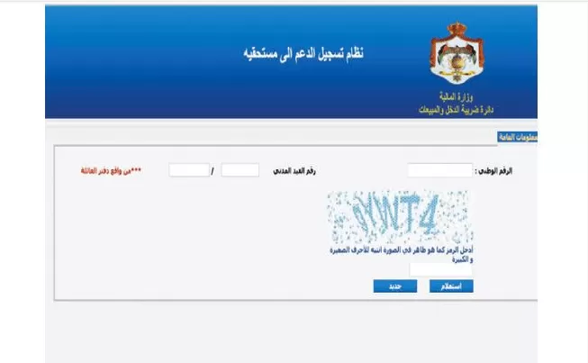 مدار الساعة,أخبار اقتصادية,دائرة ضريبة الدخل والمبيعات,صندوق المعونة الوطنية,دائرة ضريبة الدخل,الضمان الاجتماعي,البنك الإسلامي الأردني