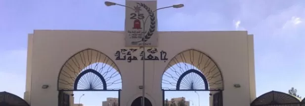 مدار الساعة,أخبار الجامعات الأردنية,جامعة مؤتة