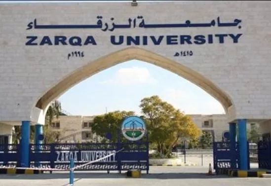 مدار الساعة,أخبار الجامعات الأردنية,جامعة الزرقاء
