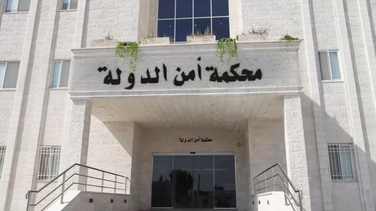 مدار الساعة,أخبار الأردن,اخبار الاردن,البحث الجنائي,محكمة أمن الدولة