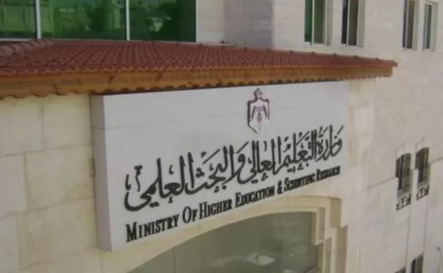 مدار الساعة,أخبار الجامعات الأردنية,وزارة التعليم العالي والبحث العلمي,وزارة التعليم العالي