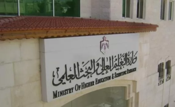 مدار الساعة,أخبار الجامعات الأردنية,وزارة التعليم العالي والبحث العلمي,وزارة التعليم العالي