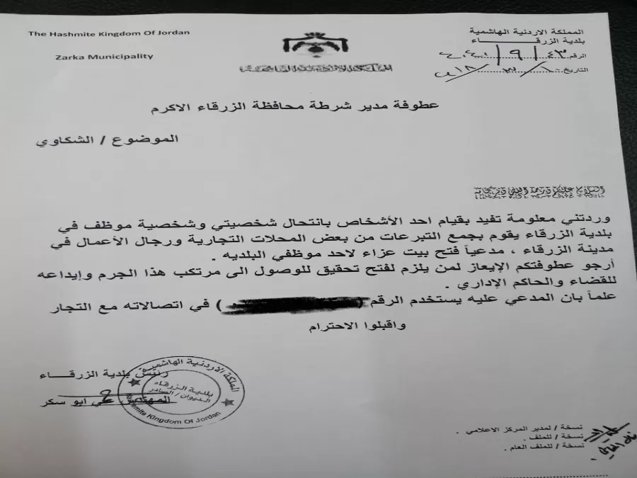 مدار الساعة,أسرار أردنية,بلدية الزرقاء