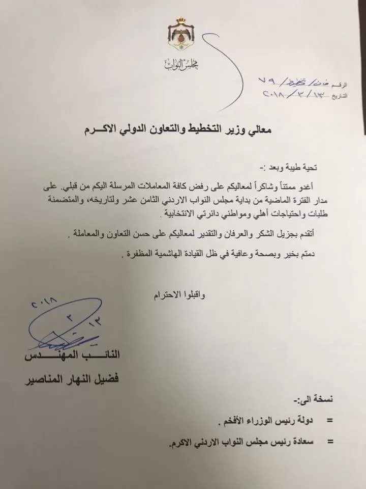 مدار الساعة,أسرار أردنية,مجلس النواب