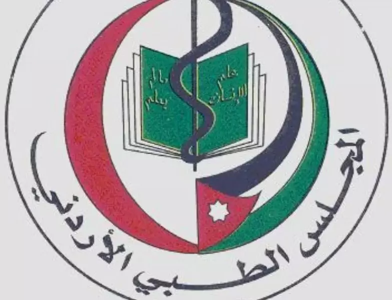 مدار الساعة,أخبار الأردن,اخبار الاردن,وزير الصحة,وزارة الصحة,الخدمات الطبية الملكية,الجامعة الأردنية