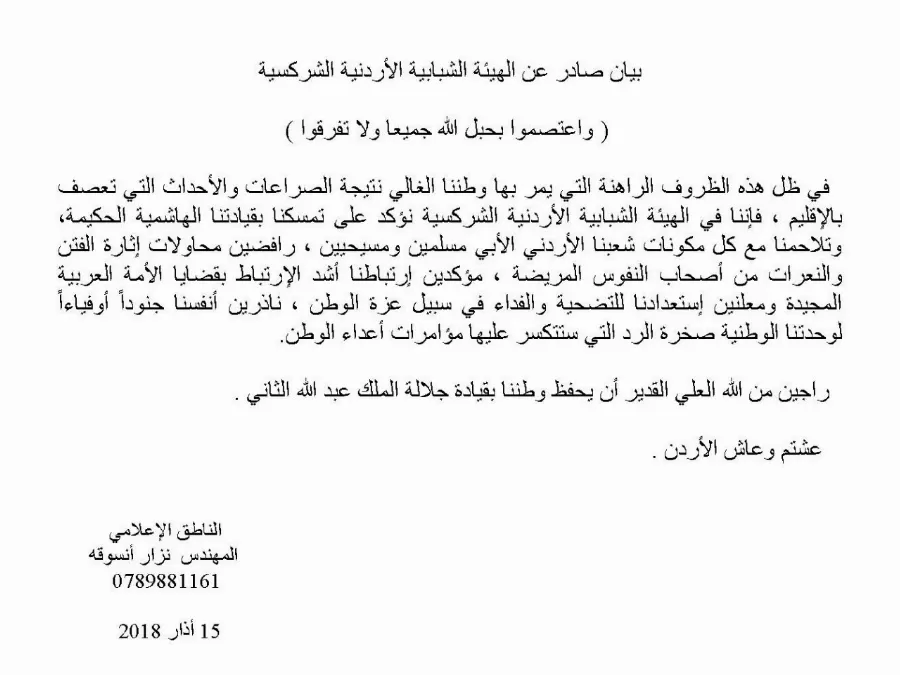 مدار الساعة,أخبار الأردن,اخبار الاردن