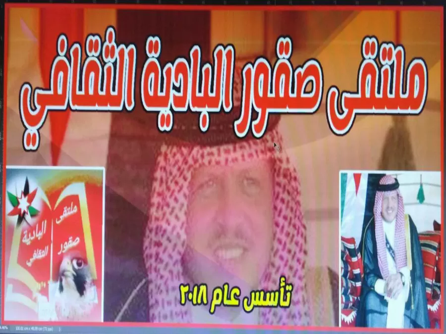 مدار الساعة,أخبار المجتمع الأردني,وزارة الثقافة