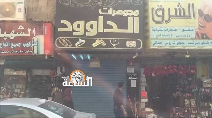 مدار الساعة,أخبار الأردن,اخبار الاردن,المواصفات والمقاييس