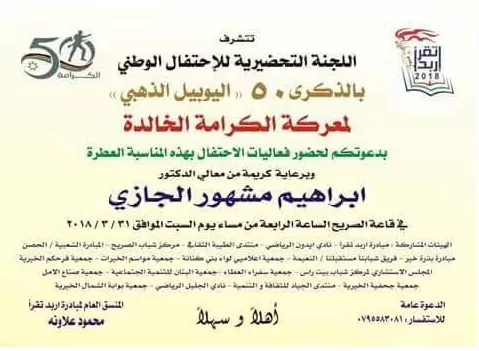 مدار الساعة,أخبار المجتمع الأردني