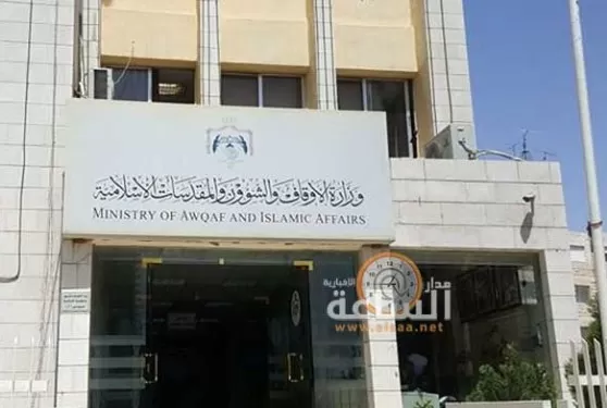 مدار الساعة,أخبار الأردن,اخبار الاردن,وزارة الأوقاف والشؤون والمقدسات الإسلامية,وزارة الأوقاف