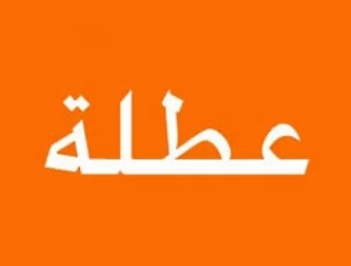 مدار الساعة,أخبار الأردن,اخبار الاردن,رئيس الوزراء,عيد الفصح,عطلة رسمية