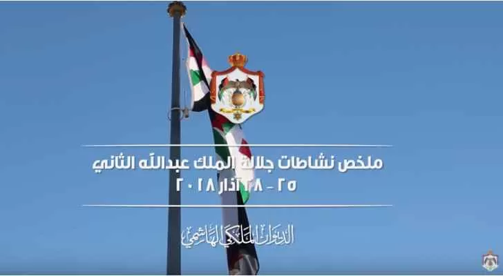 مدار الساعة,أخبار خفيفة ومنوعة,الملك عبدالله الثاني,الديوان الملكي,مجلس النواب,الأمم المتحدة,أونروا,مواقع التواصل الاجتماعي,جامعة الدول العربية