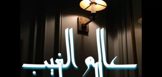 مدار الساعة,شؤون دينية