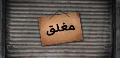 مدار الساعة,أخبار الأردن,اخبار الاردن