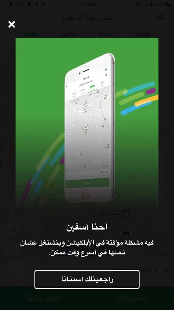 مدار الساعة,أسرار أردنية