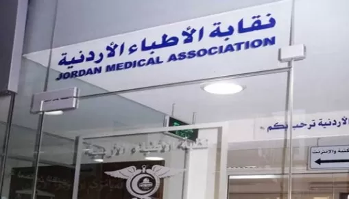 مدار الساعة,أخبار الأردن,اخبار الاردن,وزير الصحة,وزارة الصحة,مجلس النواب,نقابة الأطباء