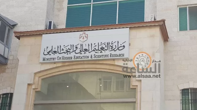 مدار الساعة,أخبار الجامعات الأردنية,وزارة التعليم العالي والبحث العلمي,وزارة التعليم العالي,القبول الموحد