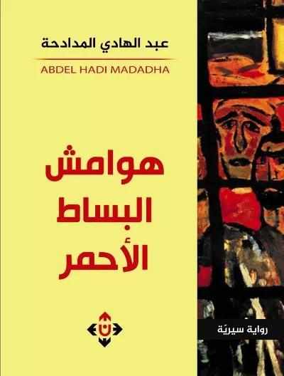 مدار الساعة,أخبار ثقافية