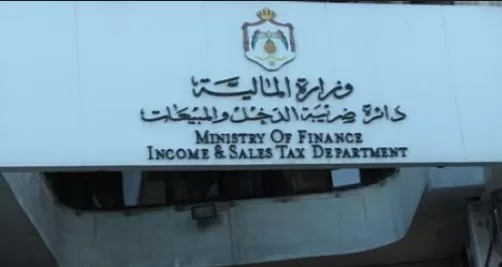 مدار الساعة,أخبار اقتصادية,دائرة ضريبة الدخل والمبيعات,دائرة ضريبة الدخل