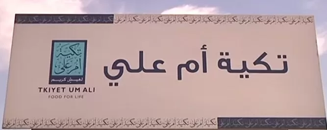مدار الساعة,أخبار الأردن,اخبار الاردن,الأميرة هيا بنت الحسين