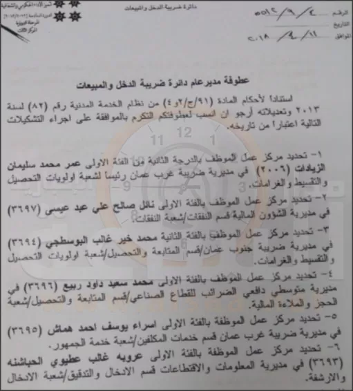 مدار الساعة,أخبار الأردن,اخبار الاردن,دائرة ضريبة الدخل والمبيعات,دائرة ضريبة الدخل