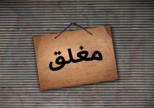 مدار الساعة,أخبار الأردن,اخبار الاردن