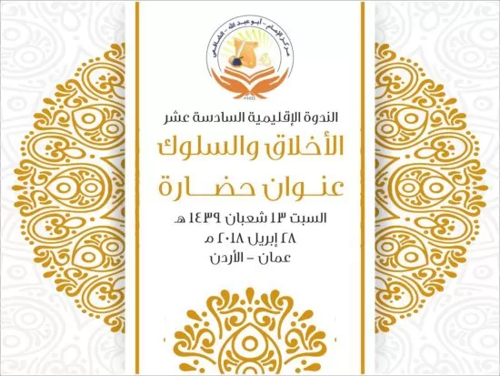 مدار الساعة,شؤون دينية