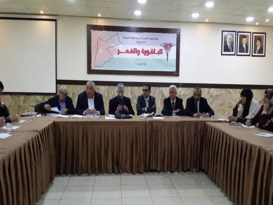 مدار الساعة,أخبار الأردن,اخبار الاردن,مجلس النواب,الملكية الأردنية,نقابة أطباء الأسنان