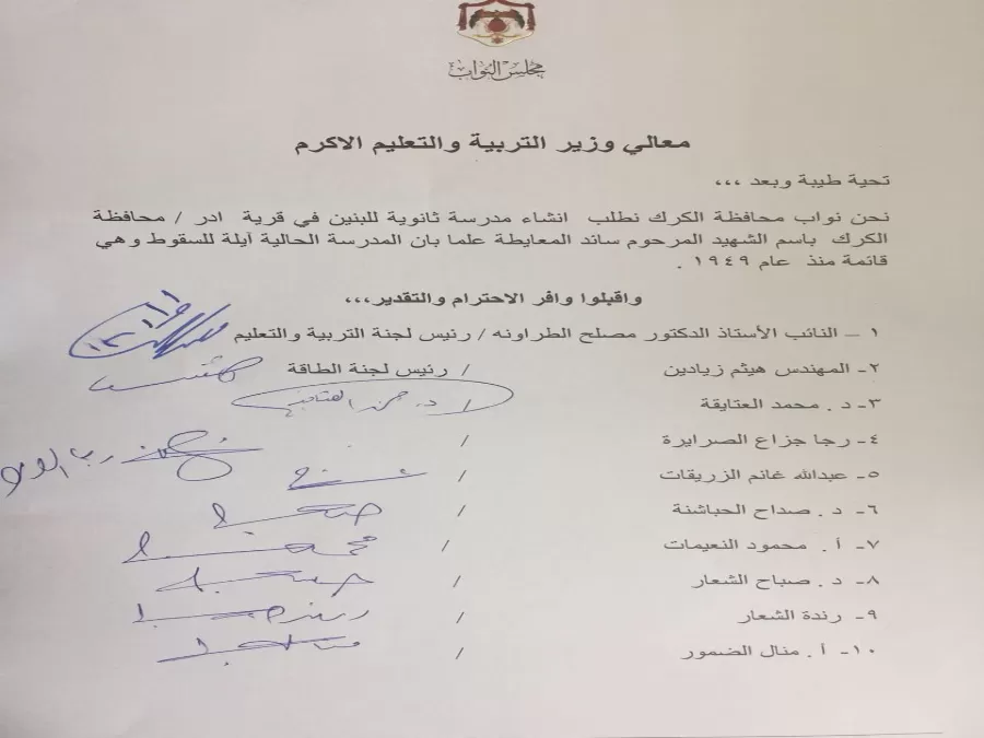 مدار الساعة,أسرار أردنية,وزير التربية والتعليم,وزارة التربية والتعليم