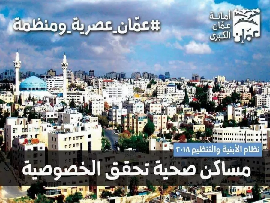 مدار الساعة,أخبار الأردن,اخبار الاردن,أمانة عمان