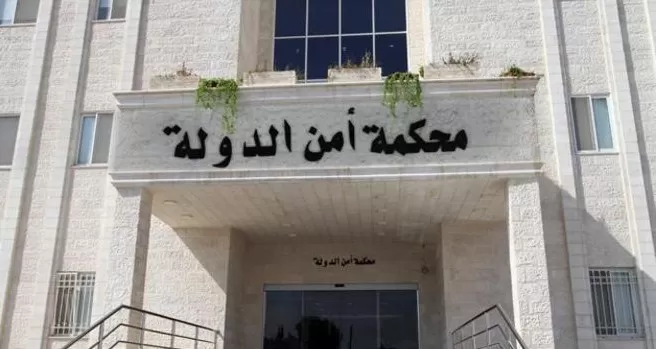مدار الساعة,أخبار الأردن,اخبار الاردن,محكمة أمن الدولة