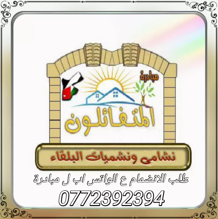 مدار الساعة,أخبار المجتمع الأردني,عبدالله بن الحسين