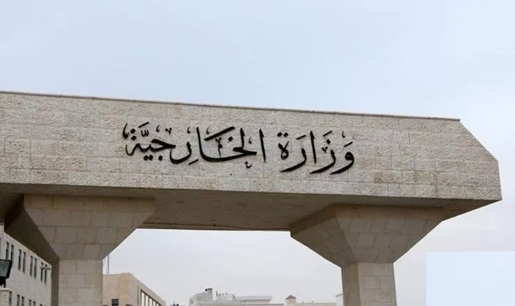 مدار الساعة,أخبار الأردن,اخبار الاردن,وزارة الخارجية وشؤون المغتربين,وزارة الخارجية