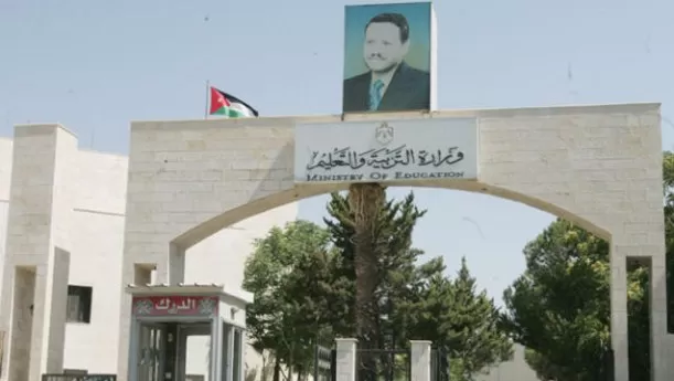 مدار الساعة,أخبار الأردن,اخبار الاردن,وزارة التربية والتعليم