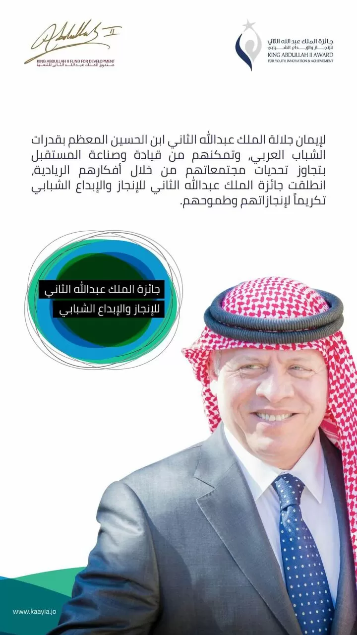 مدار الساعة,أخبار الأردن,اخبار الاردن,الملك عبدالله الثاني,التنمية المستدامة