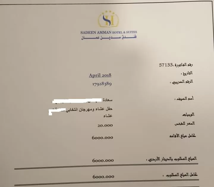 مدار الساعة,أسرار أردنية