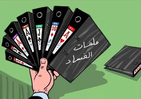 مدار الساعة,أخبار الأردن,اخبار الاردن,هيئة النزاهة,هيئة النزاهة ومكافحة الفساد,مواقع التواصل الاجتماعي,مكافحة الفساد