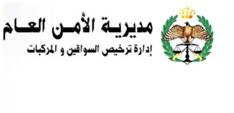 مدار الساعة,أخبار الأردن,اخبار الاردن,عيد الجلوس,الثورة العربية الكبرى,يوم الجيش,إدارة ترخيص السواقين والمركبات